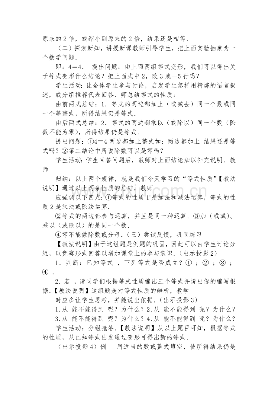 初中数学-不等式和它的基本性质-优质公开课赛教获奖教案.docx_第2页