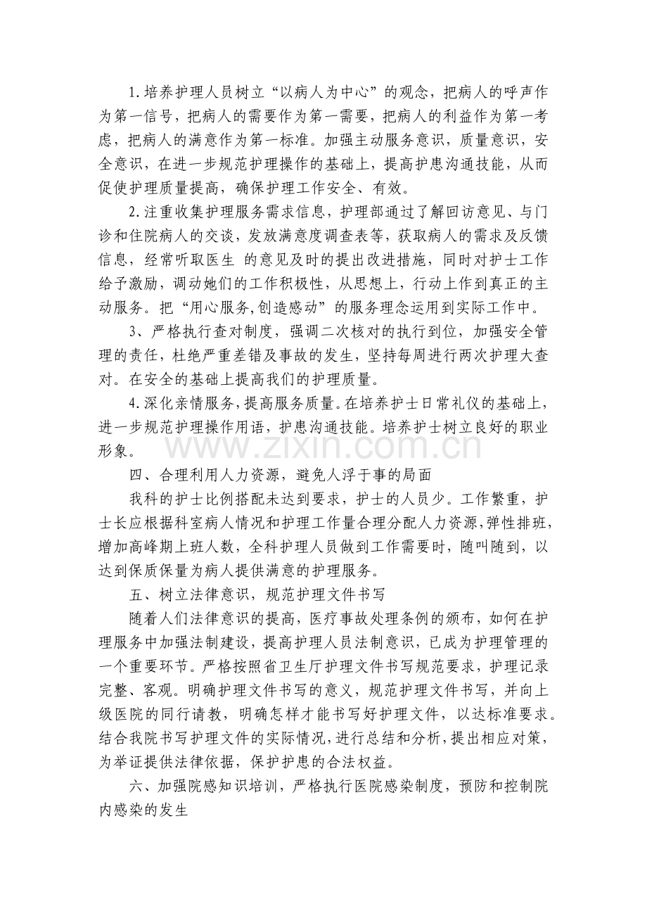护士长明年工作计划范文7篇.docx_第2页