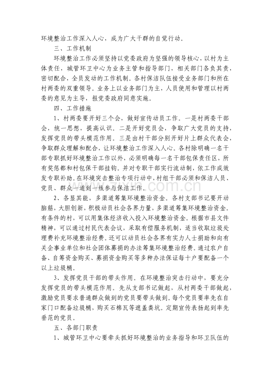 村级人居环境整治方案20237篇.docx_第2页