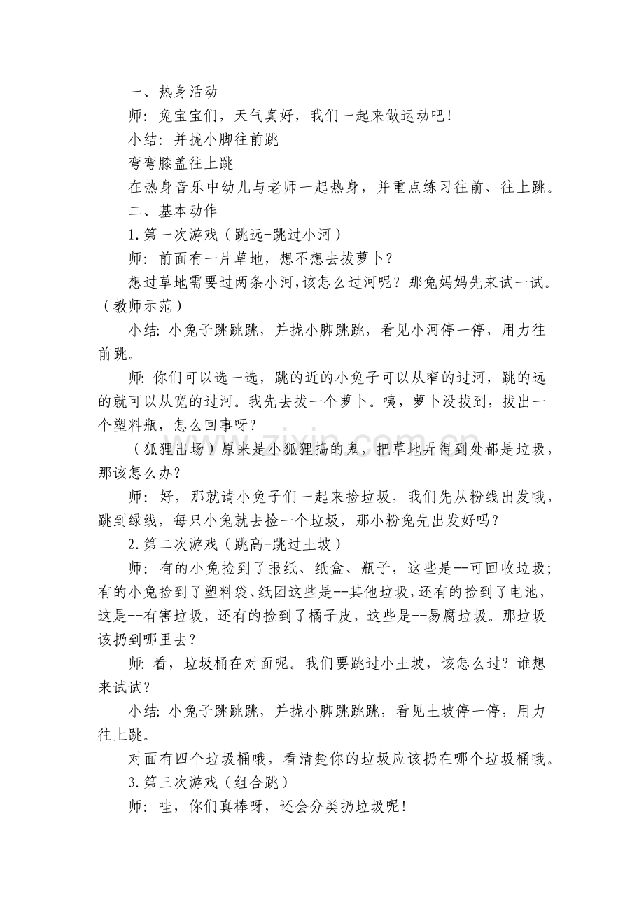 幼儿园小班体育活动《小兔跳跳》优质公开课获奖教案教学设计.docx_第2页