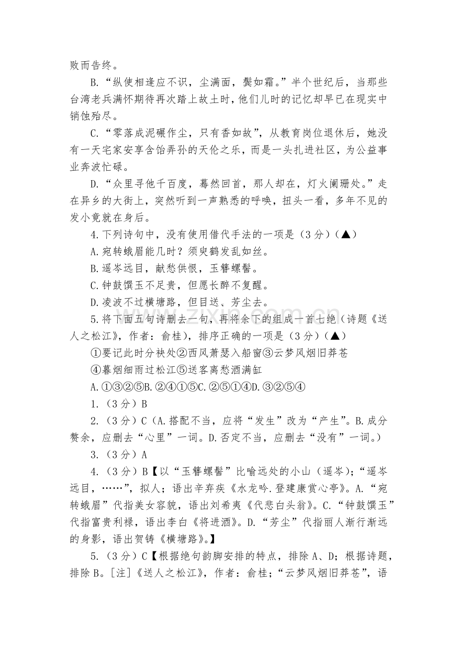 江苏如东县高二期末语文试题及答案--高二选修.docx_第2页