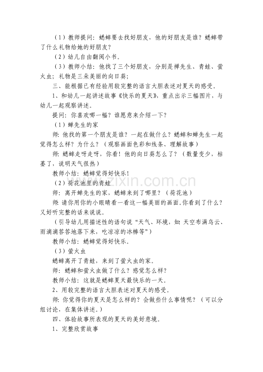 幼儿园中班语言优质公开课获奖教案教学设计《快乐的夏天》.docx_第2页