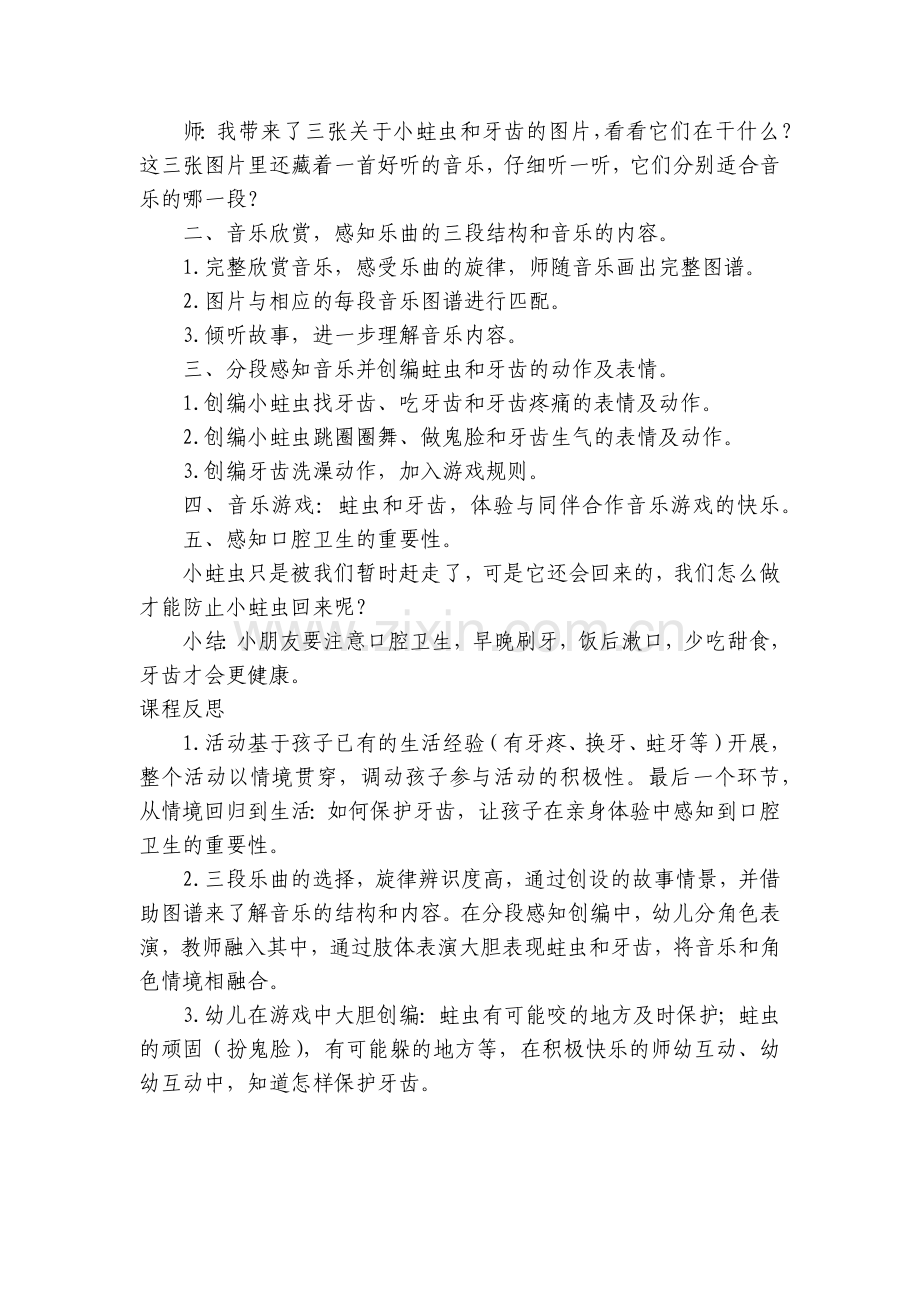 幼儿园大班音乐优质课优质公开课获奖教案教学设计《蛀虫和牙齿》.docx_第2页