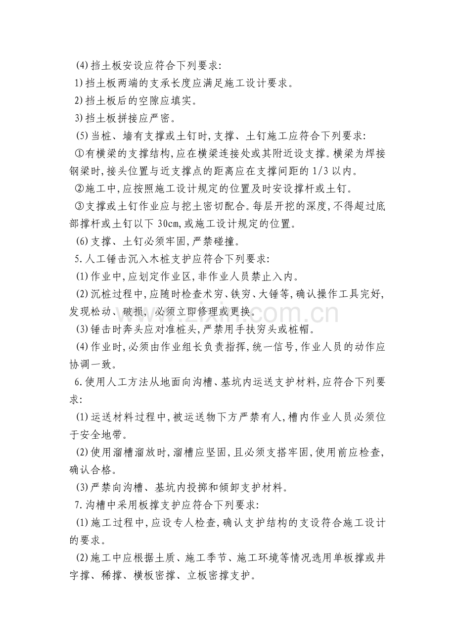 钢木支护施工安全技术交底内容应知应会清单.docx_第2页