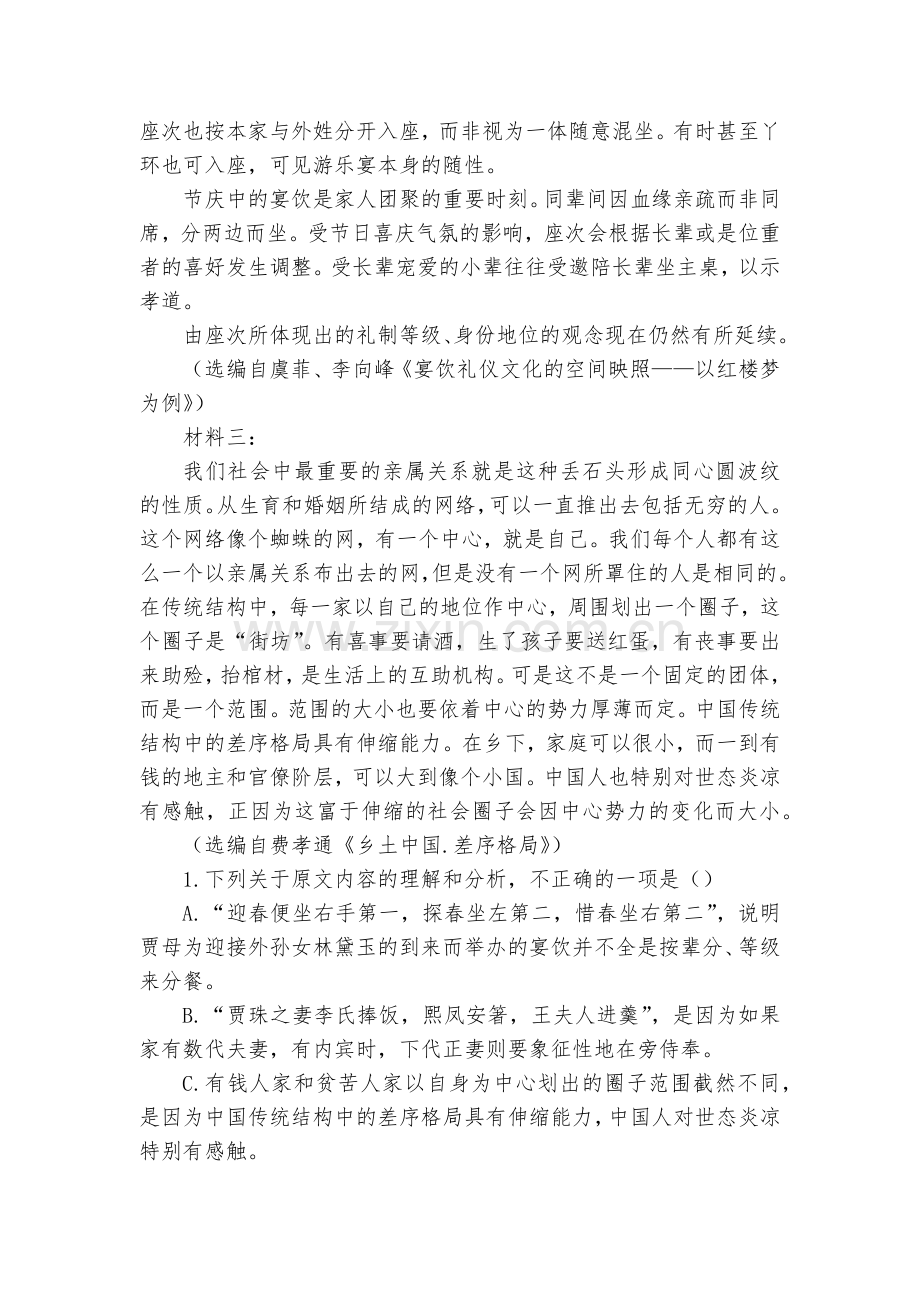 浙江杭州市2020-2022学年高一下学期期末教学质量检测语文试题及答案--统编版高一必修下.docx_第2页