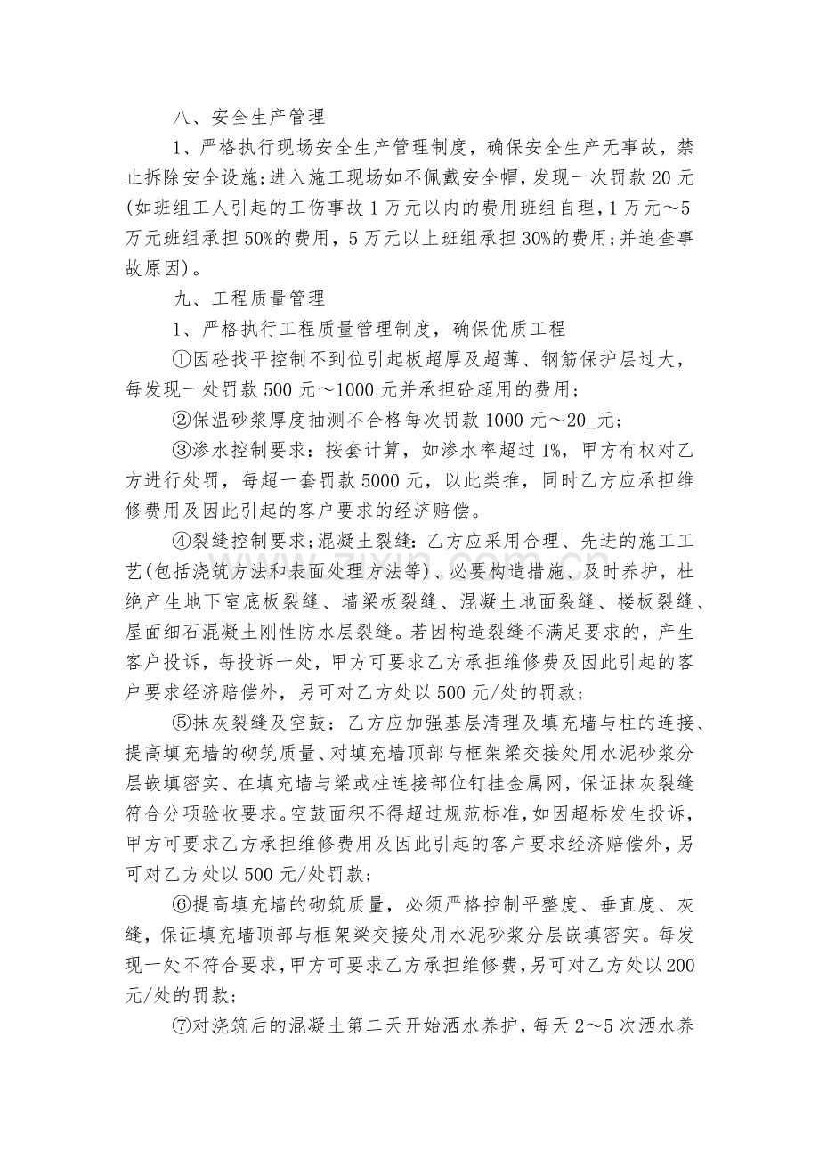 瓦工承包标准版合同协议标准范文通用参考模板可修改打印3篇.docx_第2页