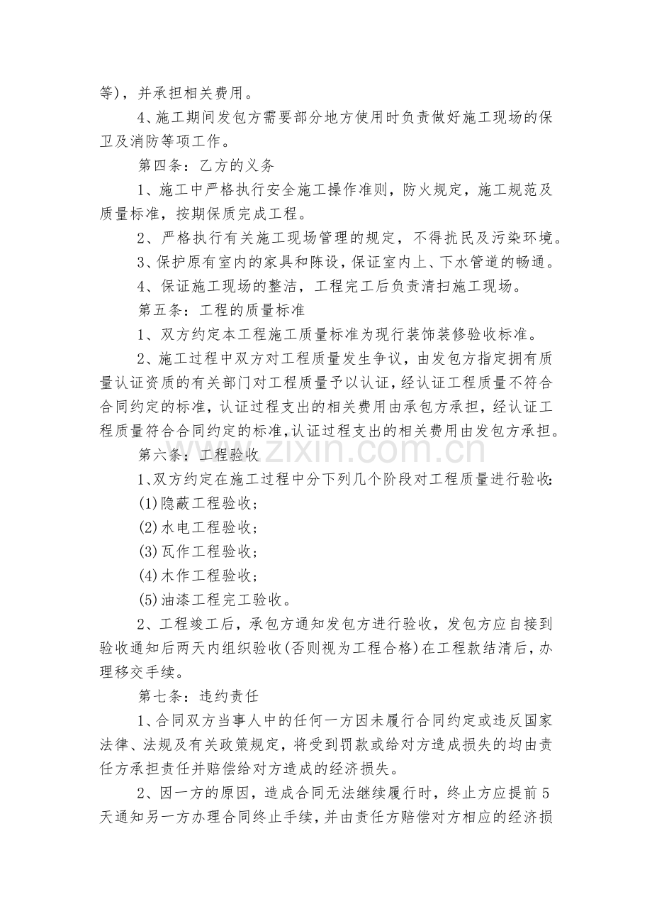 包工包料工程标准版合同协议标准范文通用参考模板可修改打印6篇.docx_第2页