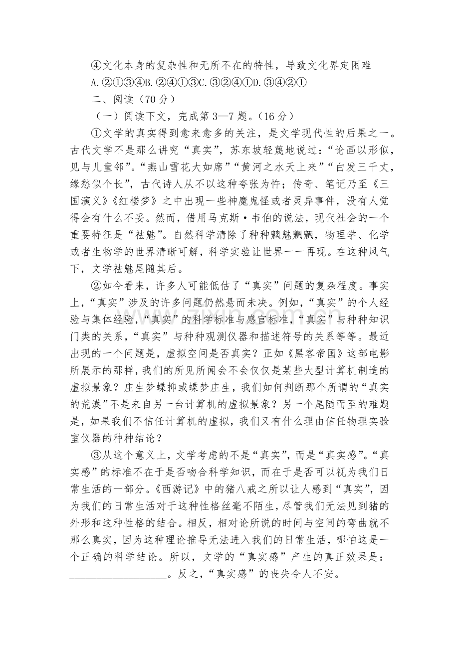上海市杨浦区2022届高三上学期期中考试语文试卷--人教版高三总复习.docx_第2页