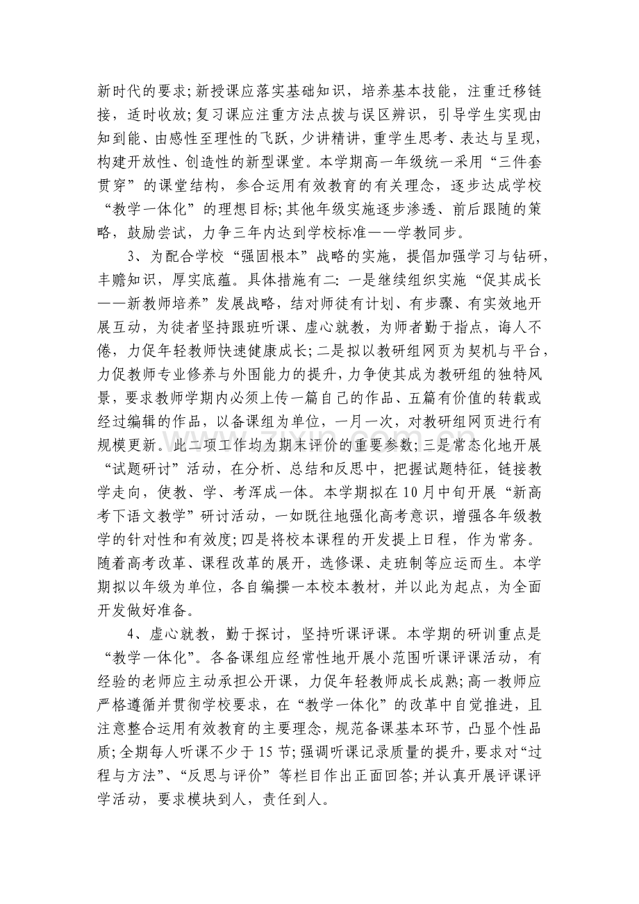 高三教师学期工作计划(3篇).docx_第2页