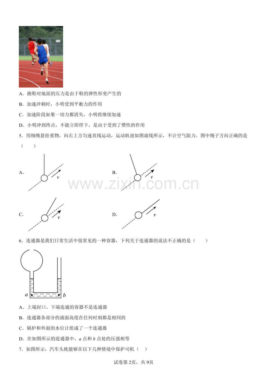广东省广州市荔湾区2024-2025学年八年级下学期期中物理试题（含答案）.docx_第2页