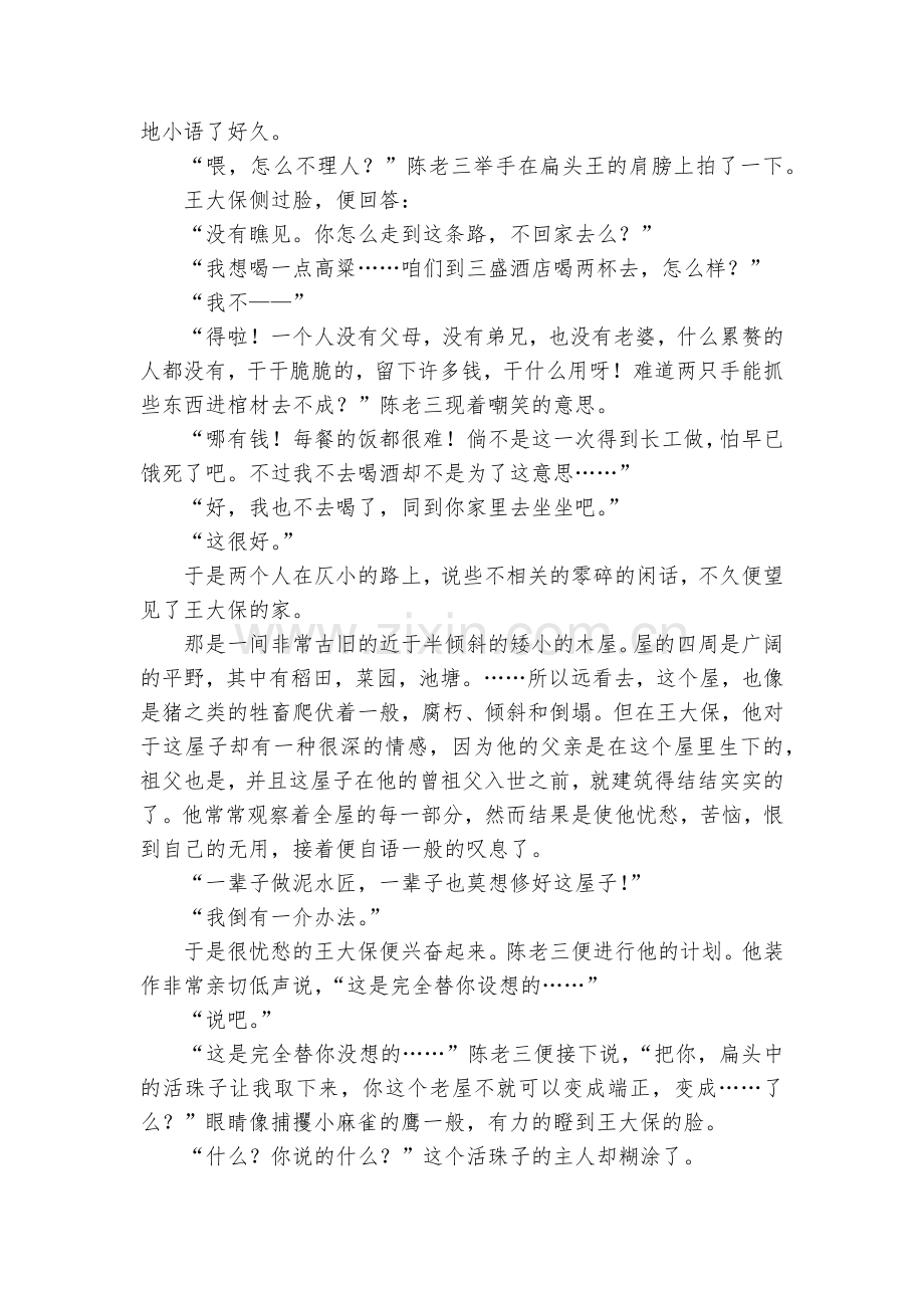高考语文一轮复习专题22-小说阅读之人物主题(练)--高三总复习.docx_第2页
