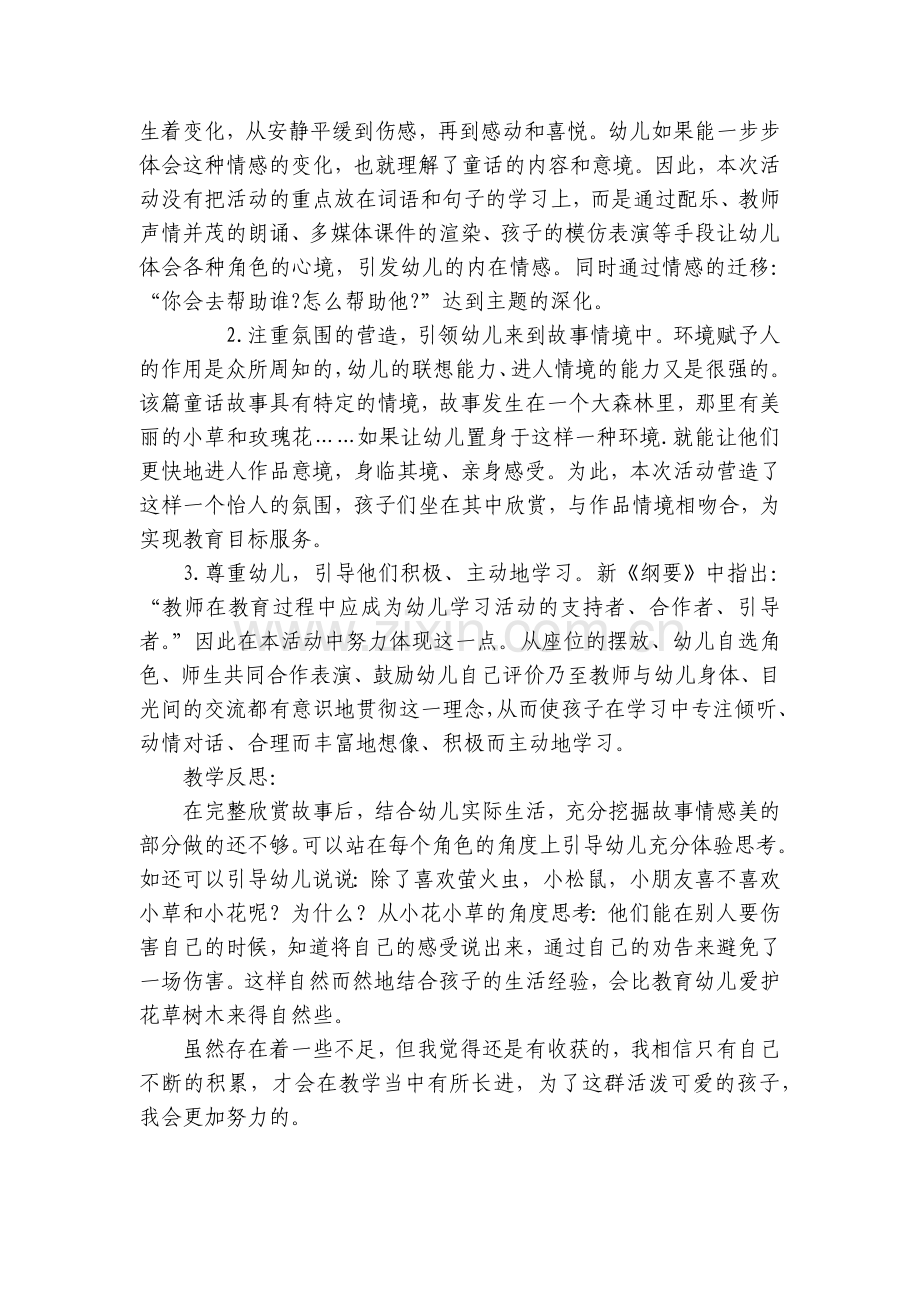 幼儿园中班音乐欣赏说课稿《耳朵上的绿星》含反思.docx_第2页