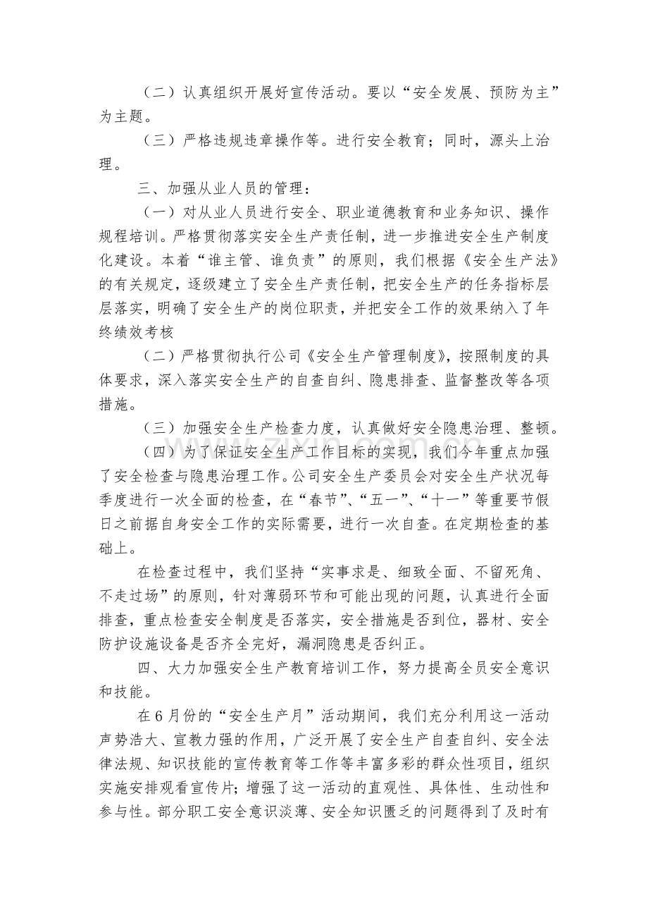 公司年度工作总结汇报大全7篇.docx_第2页