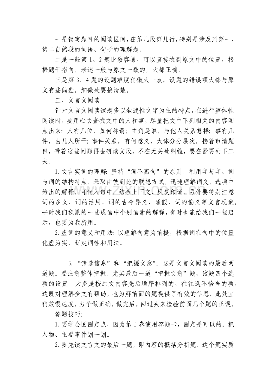 高考语文阅卷细则及答题注意事项-教学总结(高三).docx_第2页