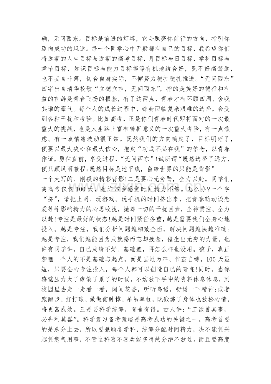 高考百日誓师精彩演讲稿国旗下讲话七篇.docx_第2页