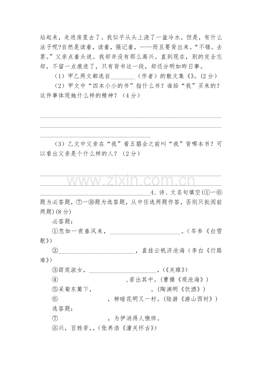 江苏淮安市黄集中学、朱坝中学届九年级下学期第一次第一次过程性检测语文试题及答案--部编人教版九年级下.docx_第2页