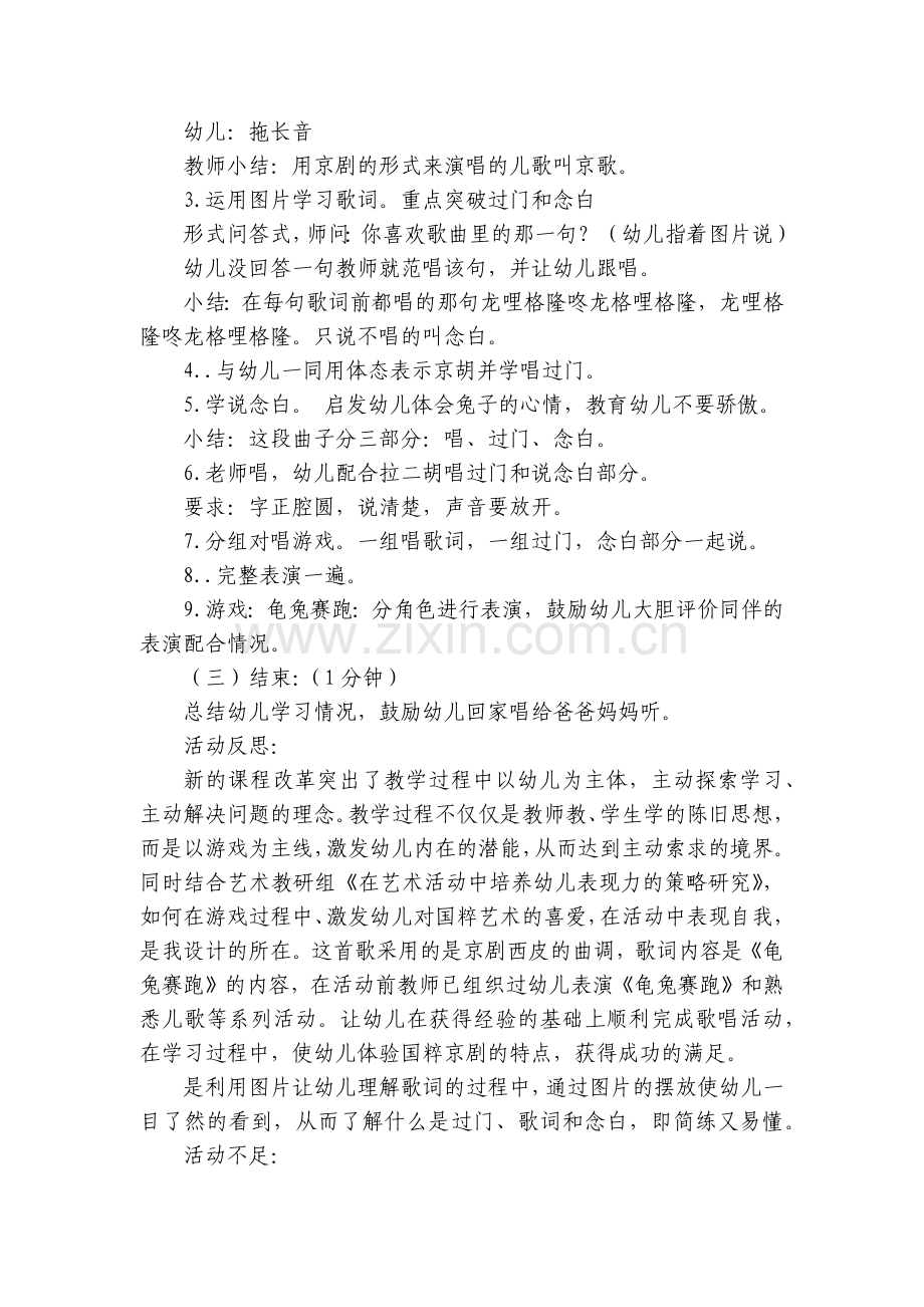 幼儿园小班语言优质公开课获奖教案教学设计优质课模板《龟兔赛跑》含反思.docx_第2页