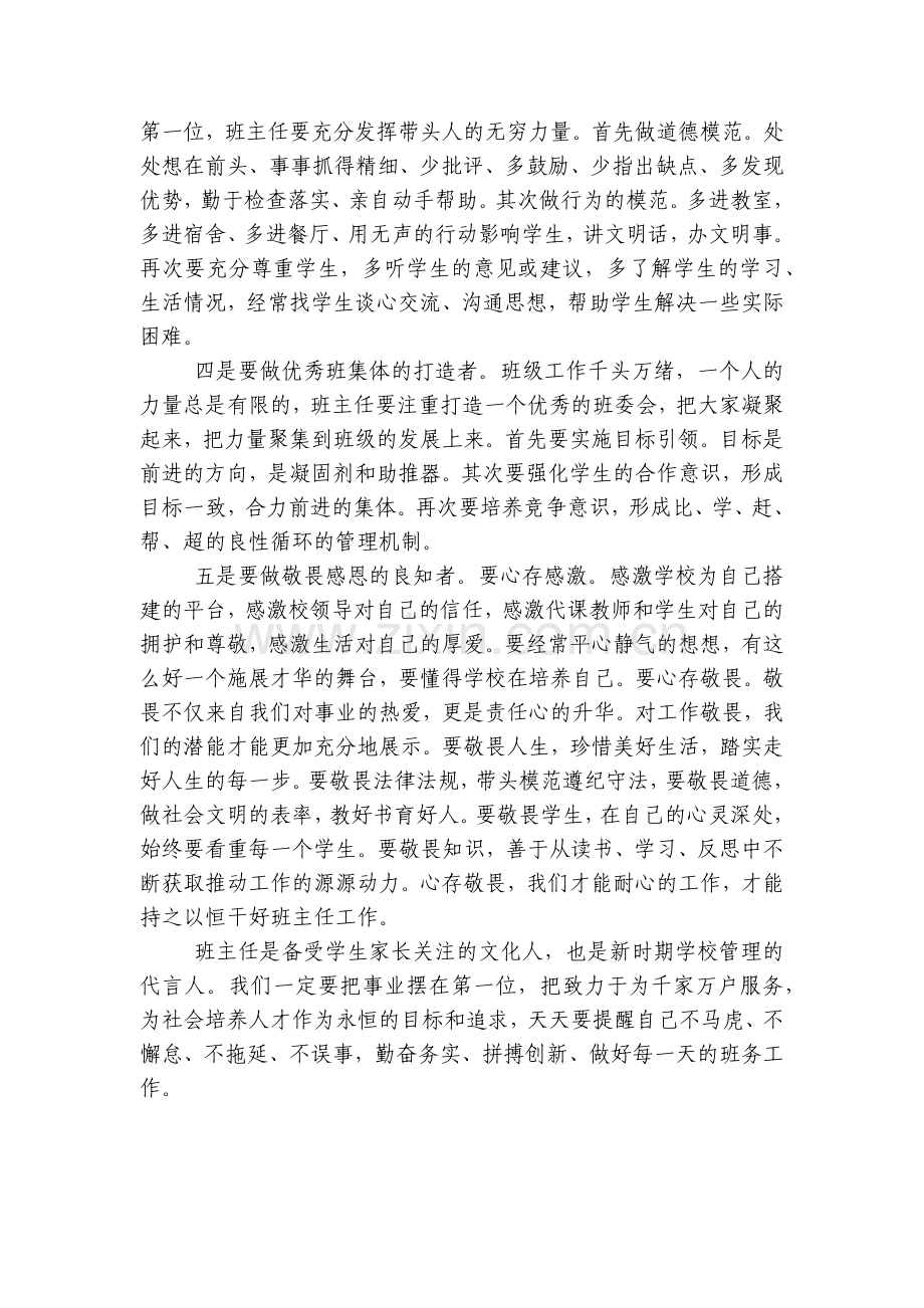 优秀优秀班主任的五项追求.docx_第2页