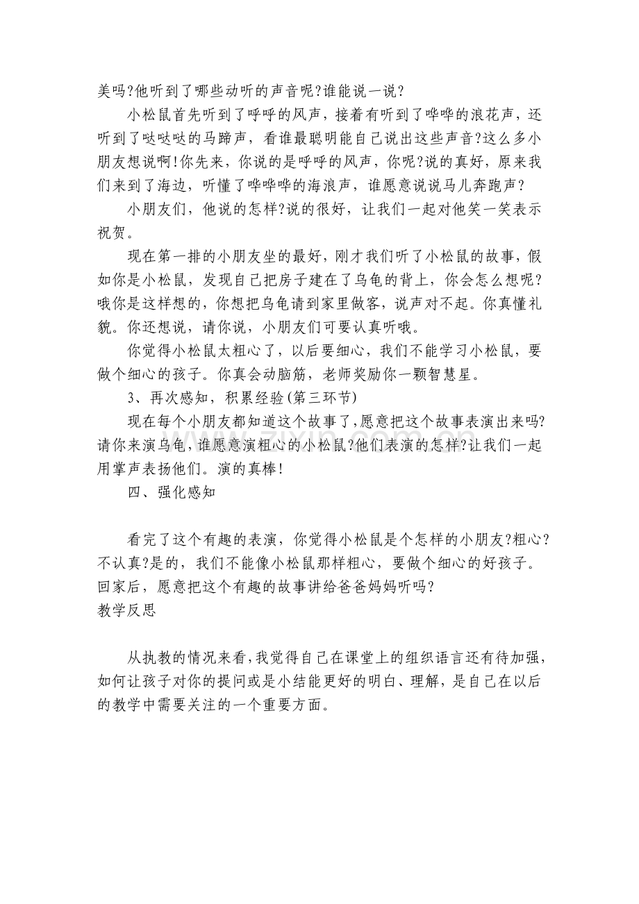 中班语言优秀优质公开课获奖教案教学设计《会动的房子》含反思.docx_第2页
