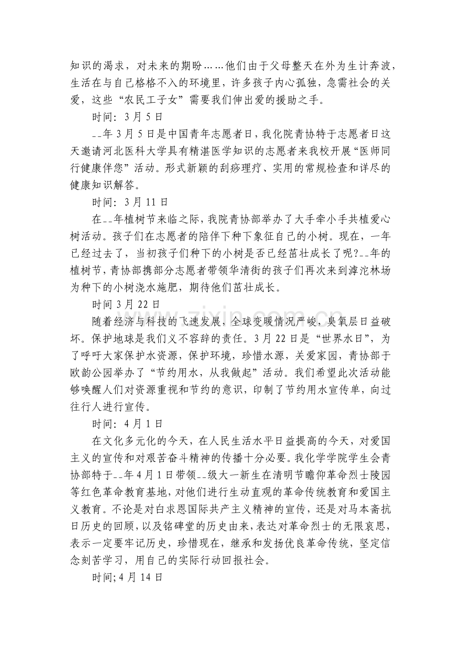 志愿服务个人工作计划范文.docx_第2页