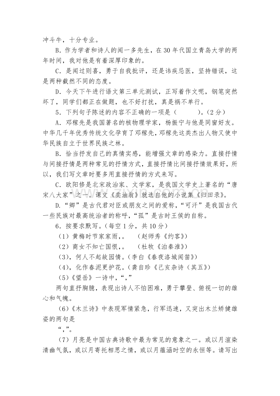 云南昆明市2022学年七年级下学期期末模拟检测语文试卷--部编人教版七年级下册.docx_第2页