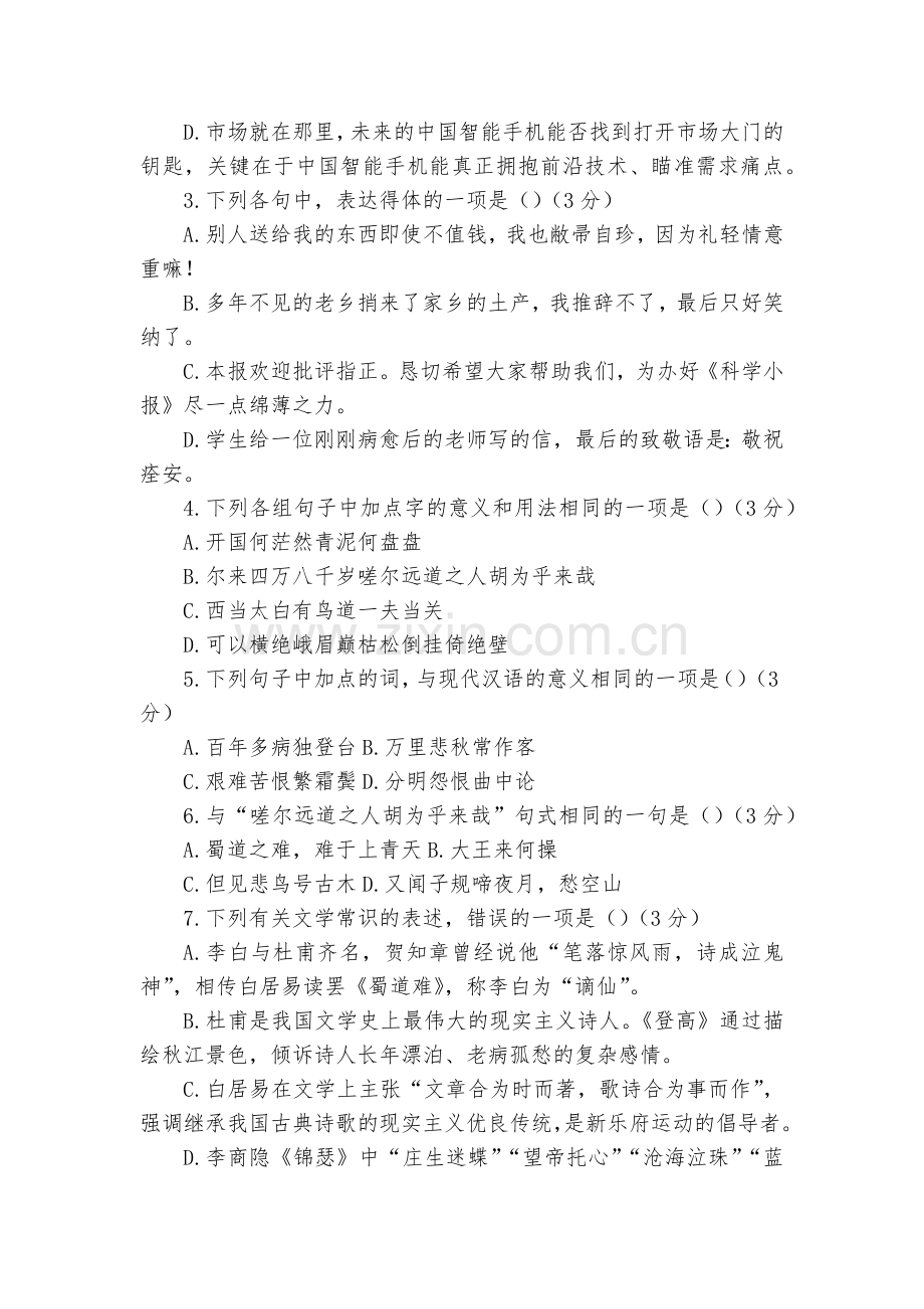 福建东山县第二中学2018-学年高一下学期第一次月考语文试题及答案--人教版高一下册.docx_第2页