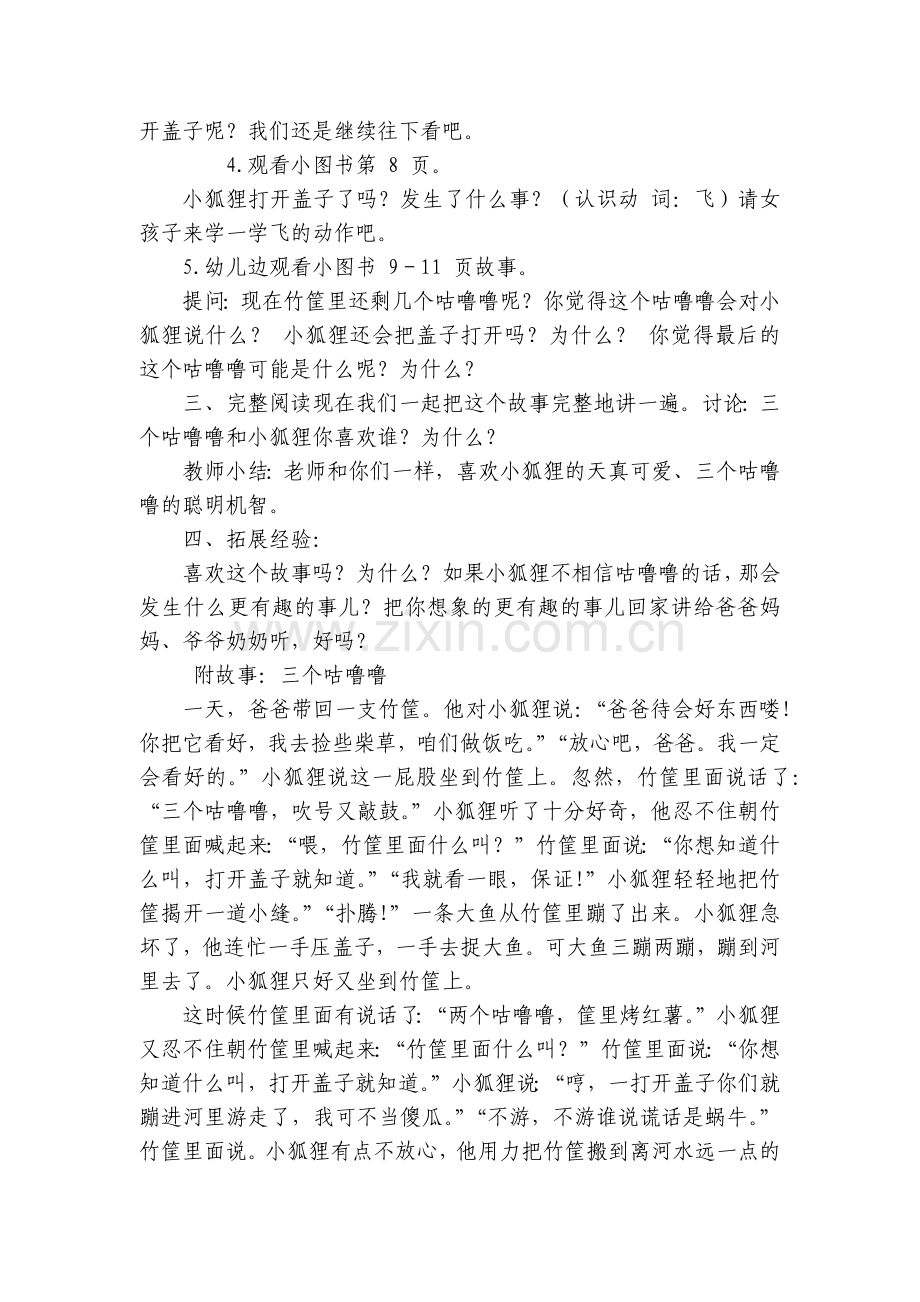 幼儿园大班语言优质公开课获奖教案教学设计故事《三个咕噜噜》.docx_第2页