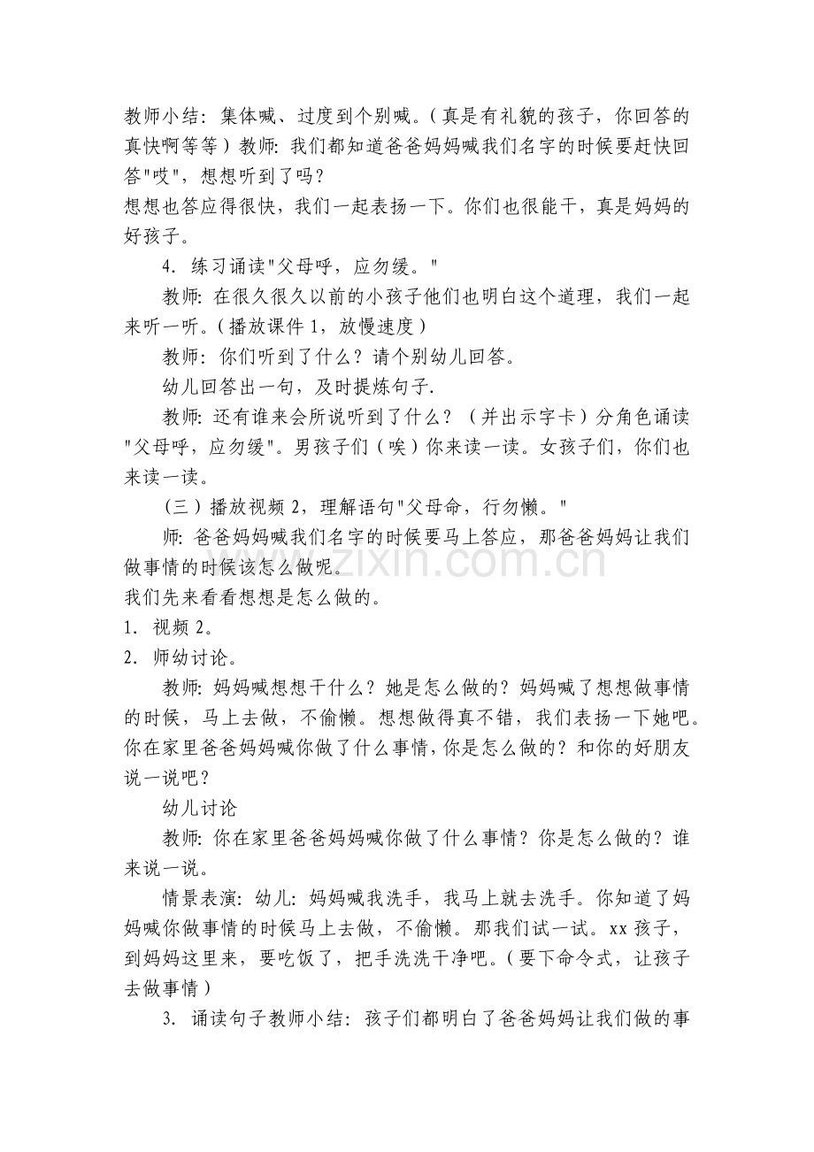 小班社会优质公开课获奖教案教学设计《父母呼-应勿缓-父母命-应勿懒》.docx_第2页
