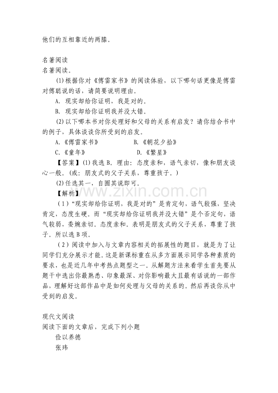 人教版八年级下册第四单元综合检测语文试题卷及答案解析-全国.docx_第2页
