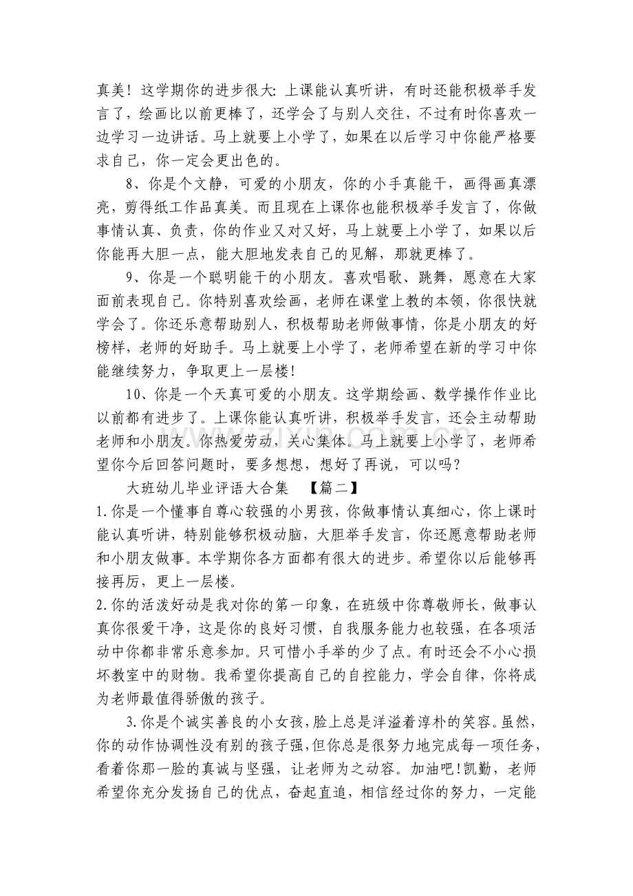 大班幼儿毕业评语大合集.docx_第2页