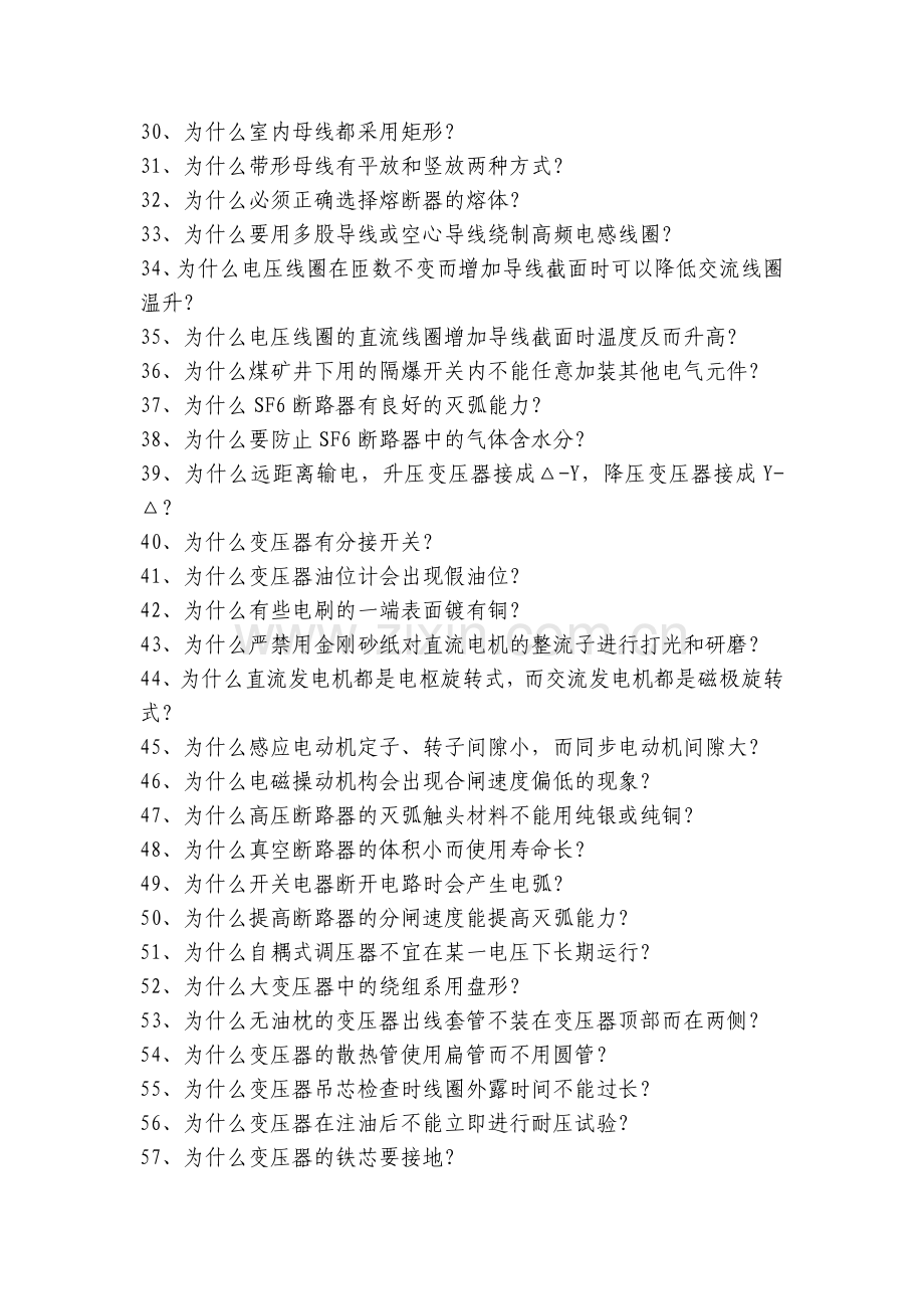 全国煤矿知识竞赛试题及答案库-电气分册.docx_第2页