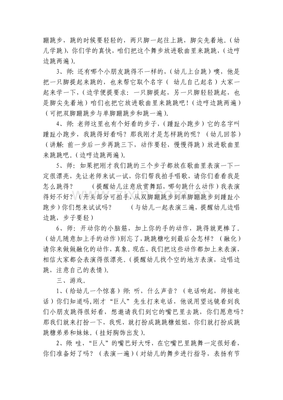 中班音乐优质公开课获奖教案教学设计《会跳舞的糖》及活动反思.docx_第2页