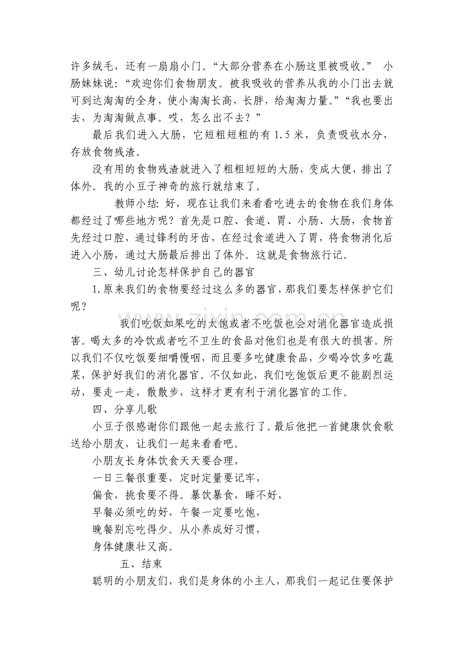 幼儿园大班健康活动《食物旅行记》.docx_第2页
