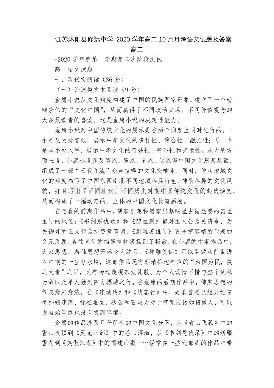 江苏沭阳县修远中学-2020学年高二10月月考语文试题及答案--高二.docx_第1页
