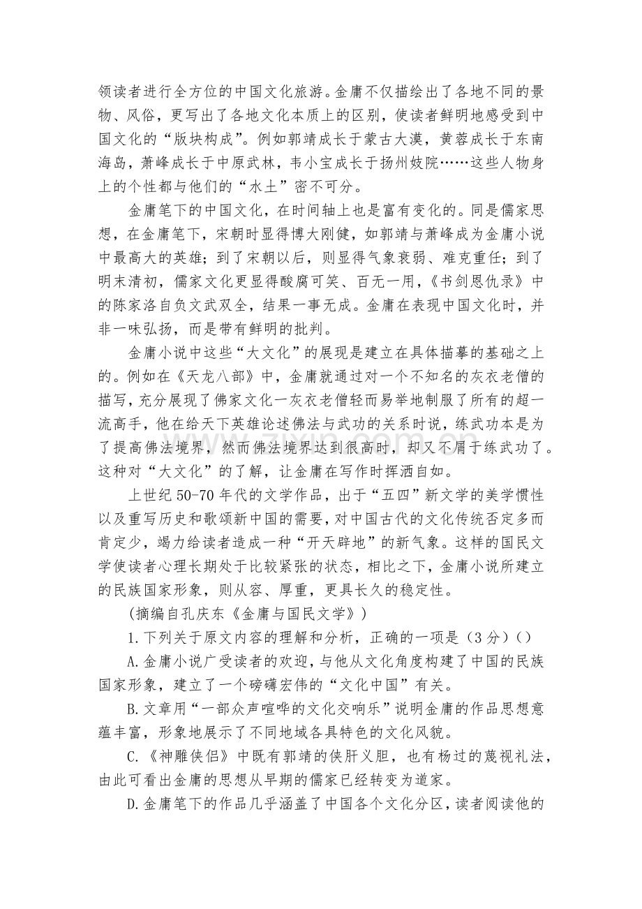 江苏沭阳县修远中学-2020学年高二10月月考语文试题及答案--高二.docx_第2页