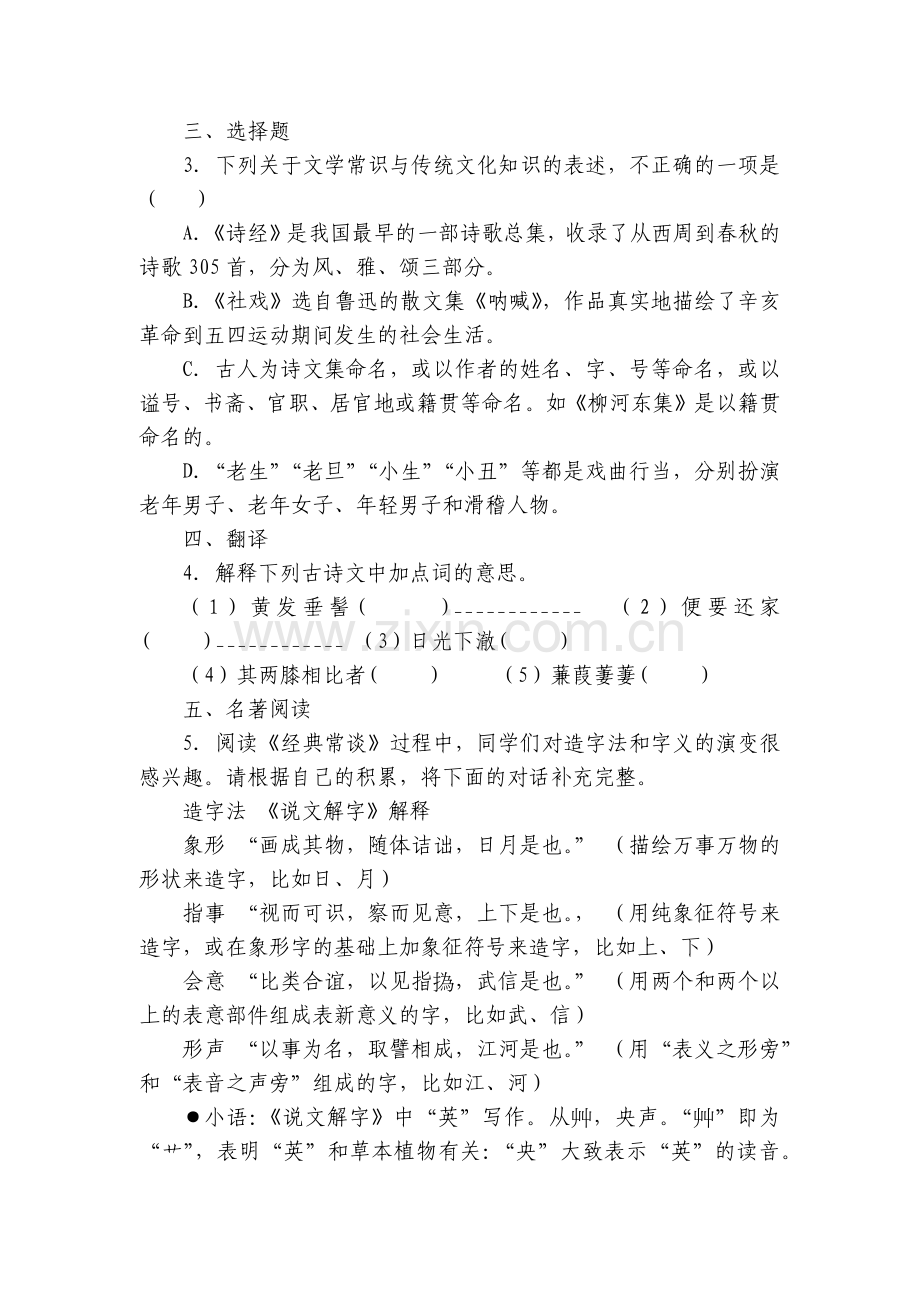 浙江省杭州闻涛中学八年级3月月考语文试题(含解析).docx_第2页