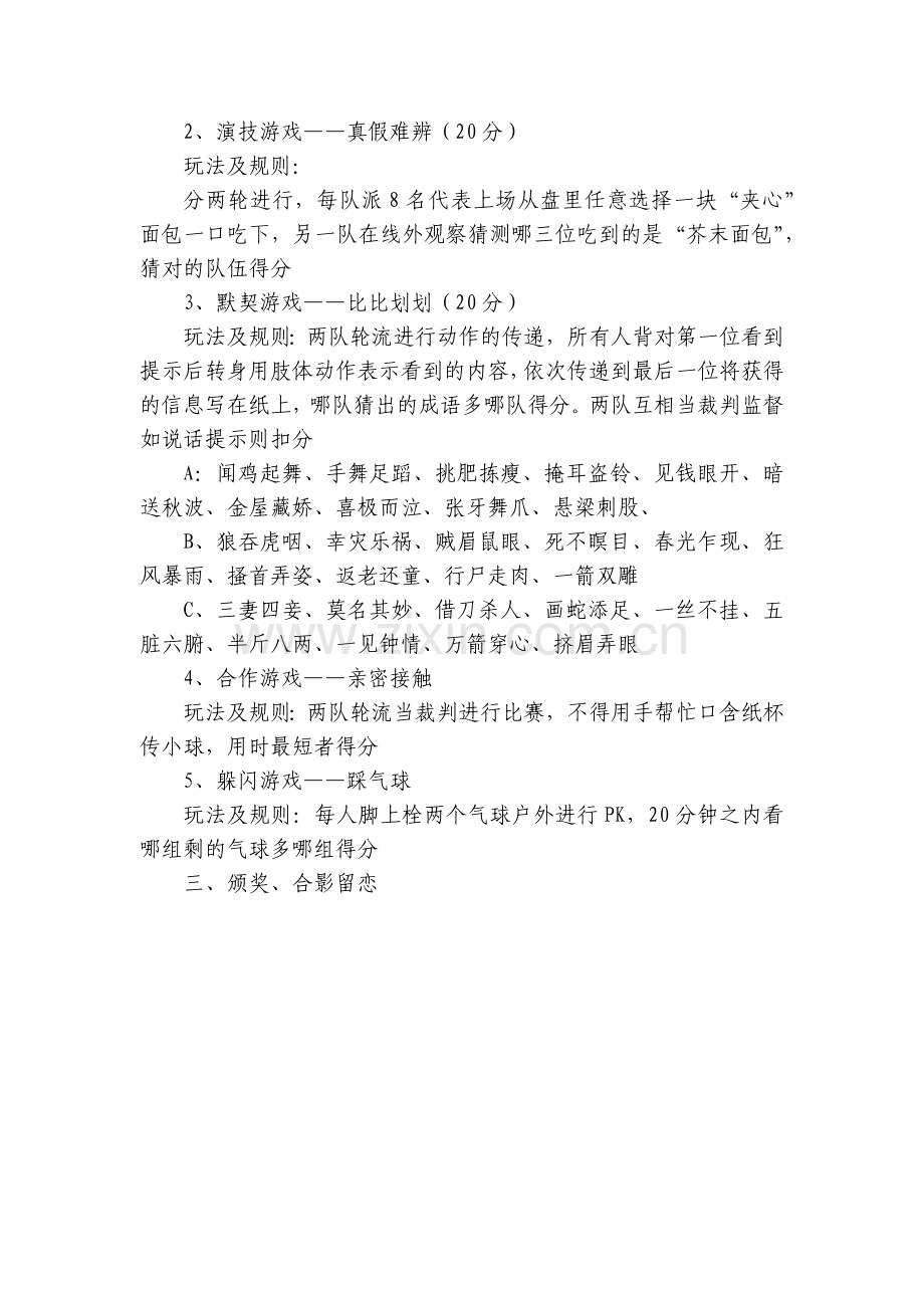 优秀活动方案----迎新春趣味竞技赛.docx_第2页