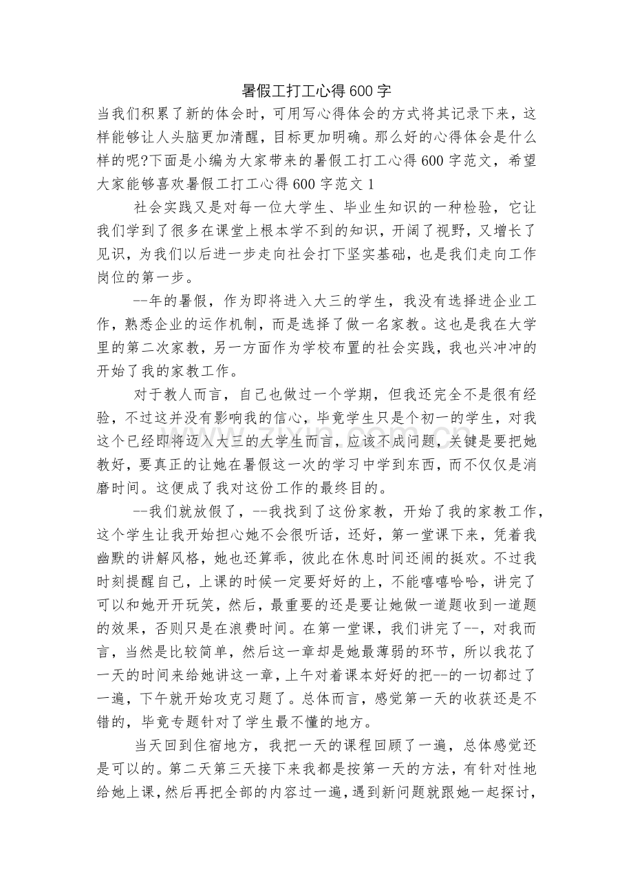 暑假工打工心得600字.docx_第1页