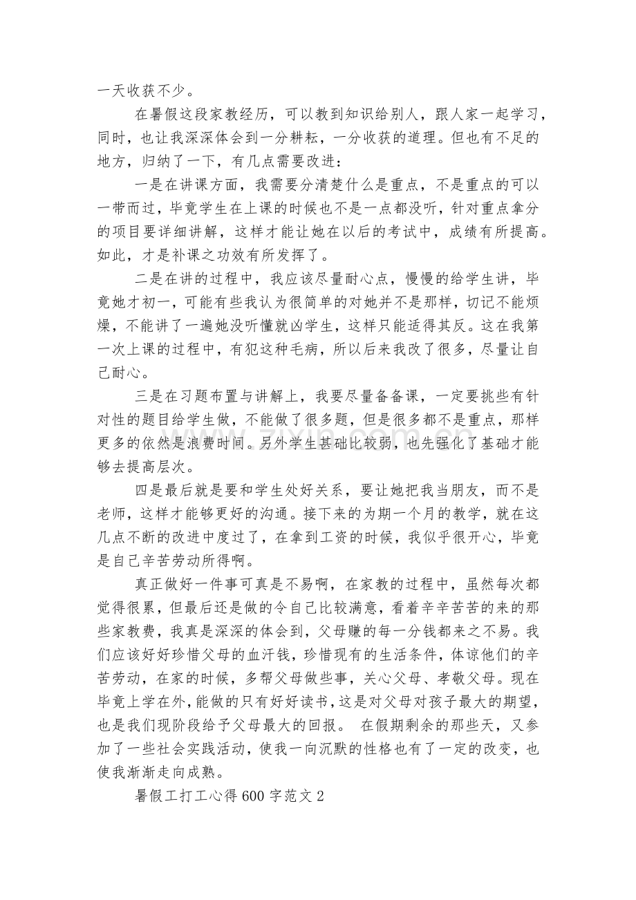 暑假工打工心得600字.docx_第2页