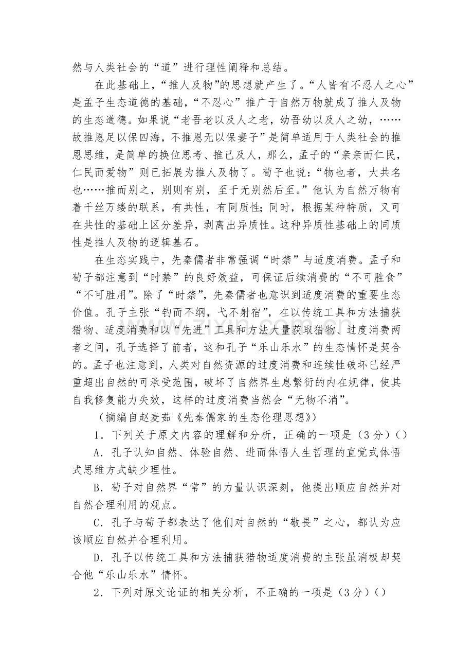 陕西城固县第一中学2018-学年高二上学期期中考试语文试题及答案--人教版高二上册.docx_第2页