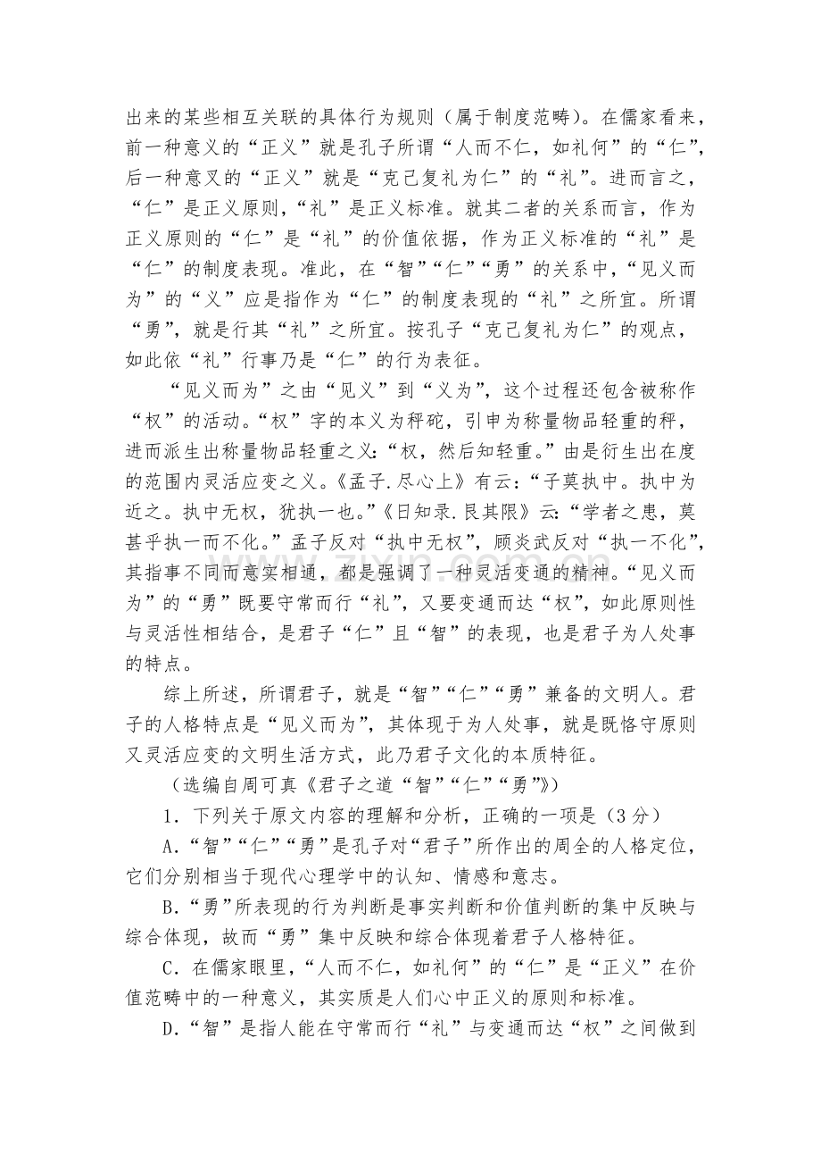 安徽皖北协作区2018届高三下学期联考语文试题及答案--人教版高三.docx_第2页