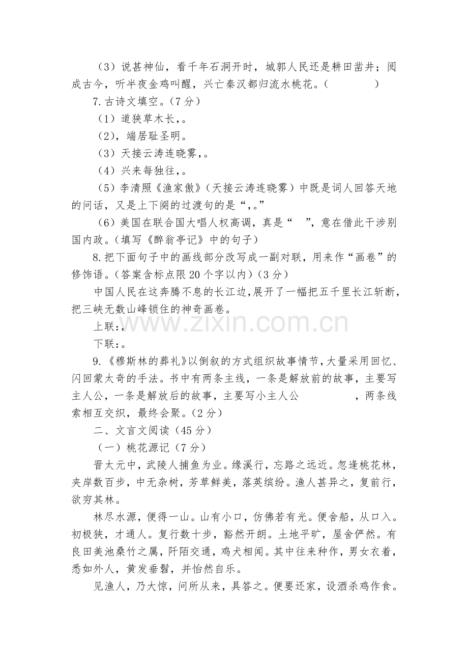 八年级语文下册第七单元--单元检测--八年级下册.docx_第2页