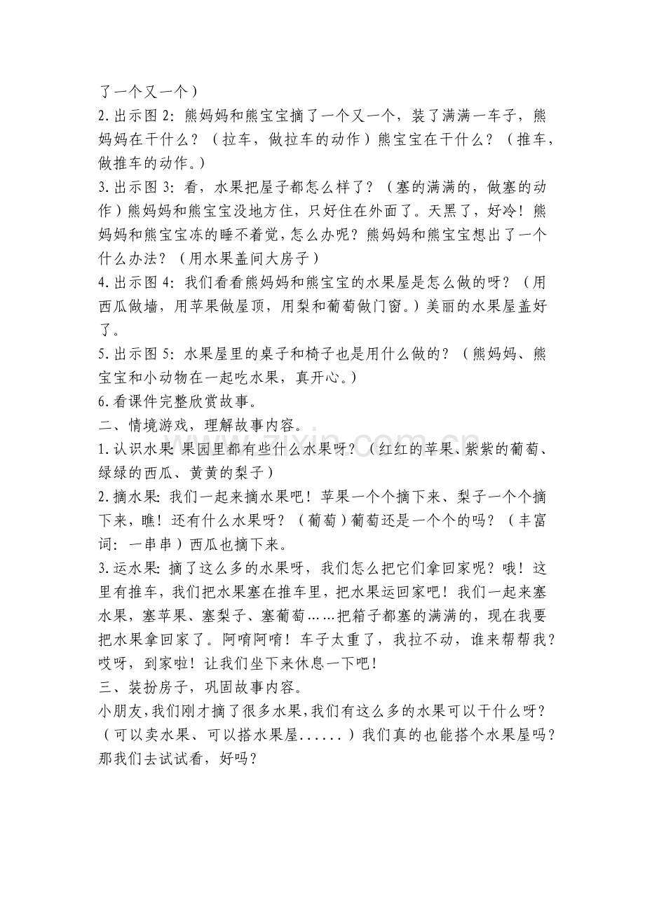 幼儿园小班故事优质公开课获奖教案教学设计《水果屋》美丽的水果屋.docx_第2页