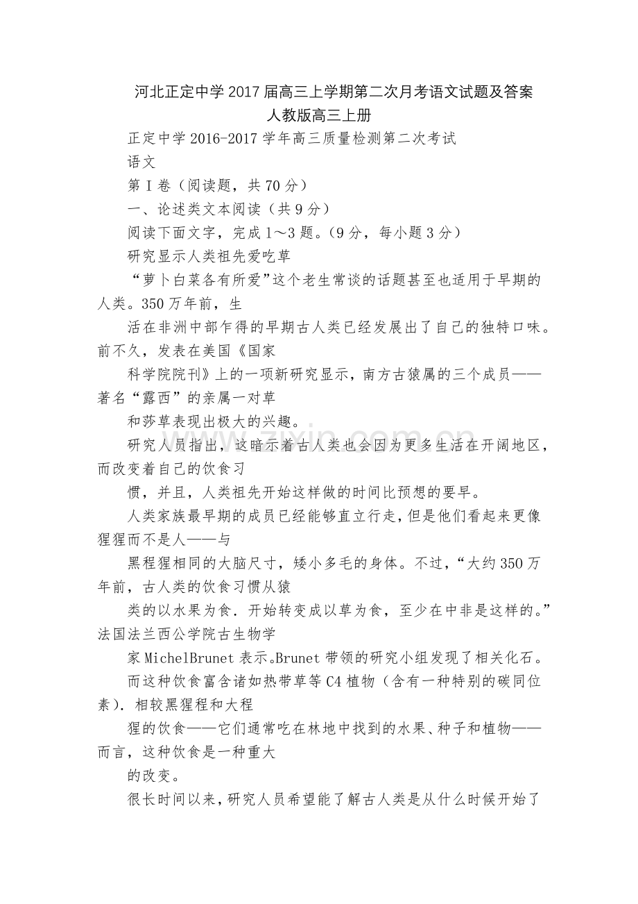 河北正定中学2017届高三上学期第二次月考语文试题及答案--人教版高三上册.docx_第1页