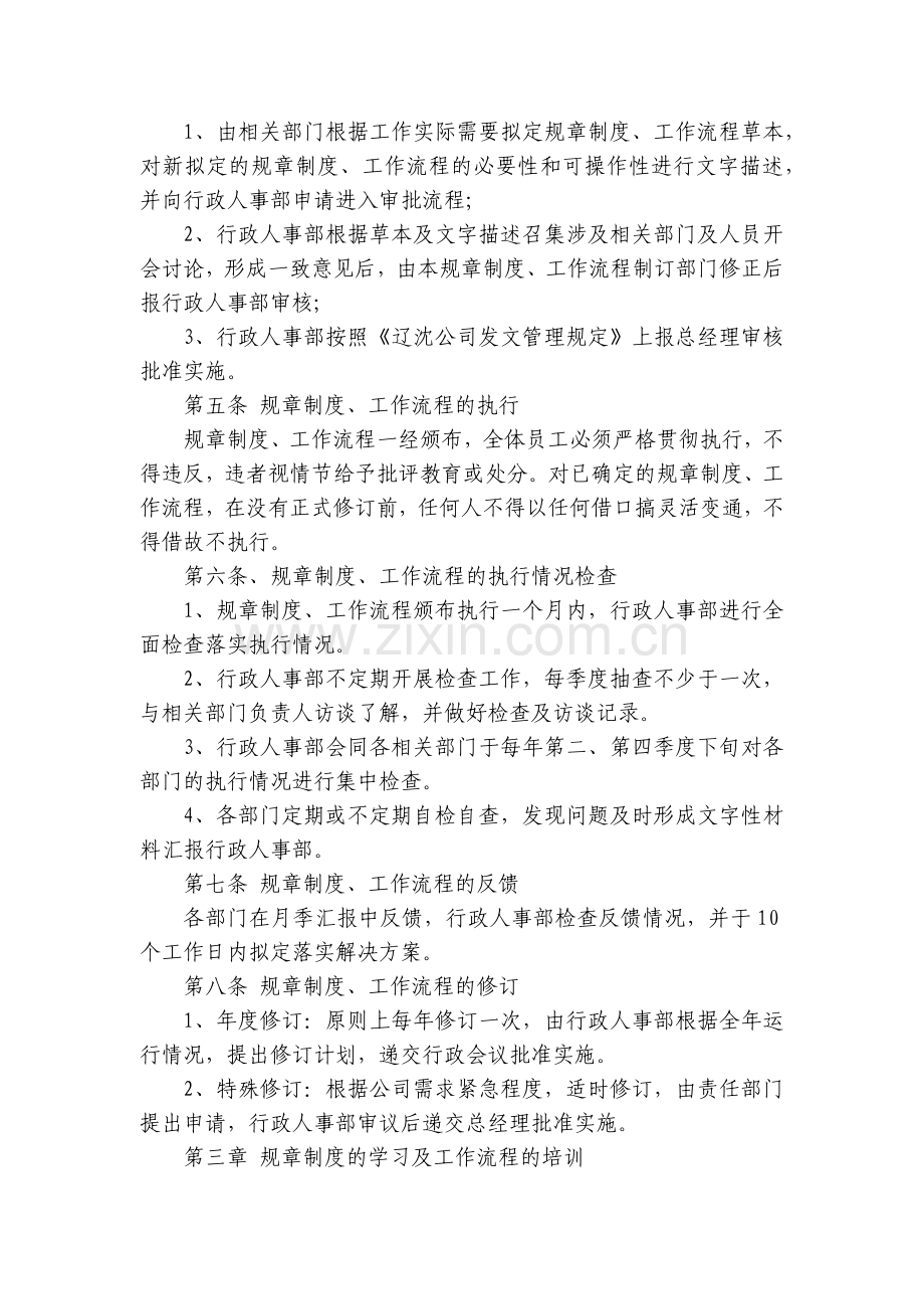规章制度管理规定(通用12篇).docx_第2页