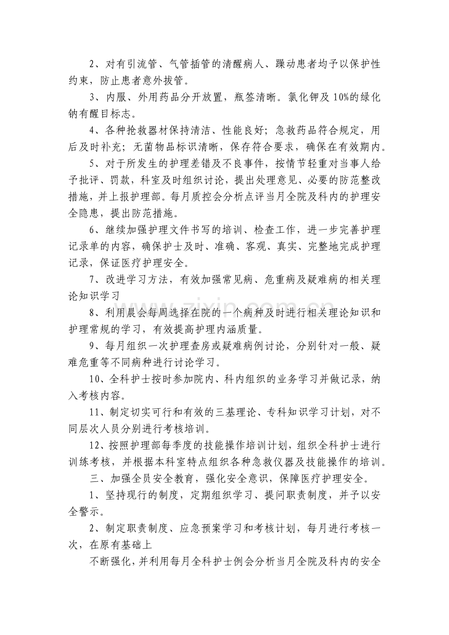 护士的个人工作计划(5篇).docx_第2页