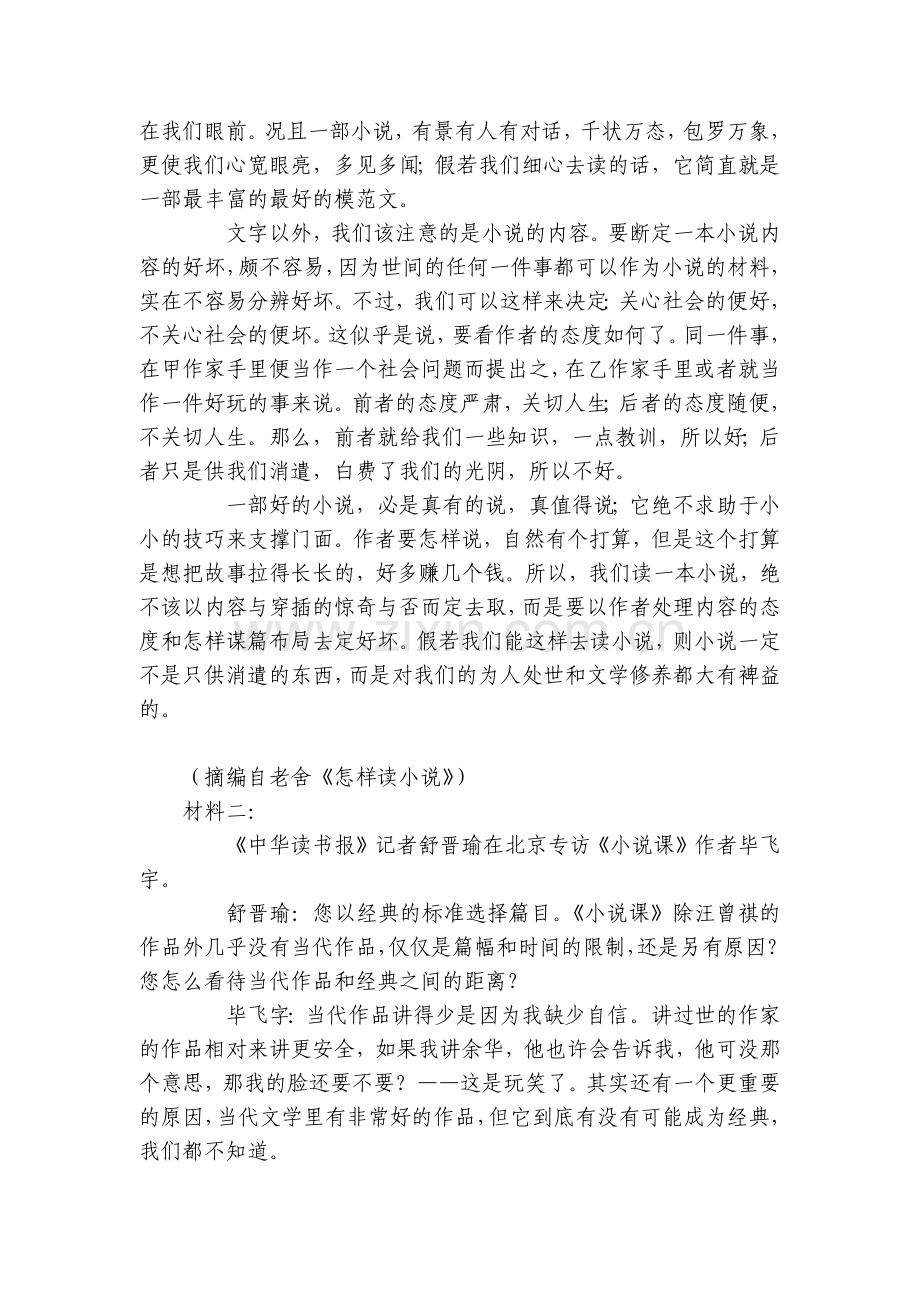 河北省衡水市衡水中学2022届上学期高三年级一调考试语文试题----人教版高三总复习.docx_第2页