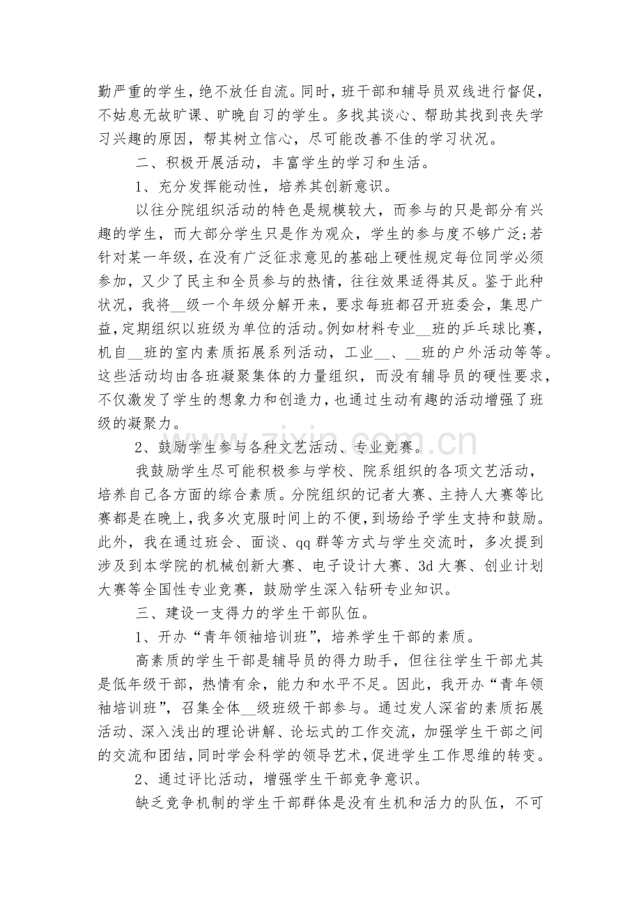 辅导员个人工作总结汇报报告5篇.docx_第2页