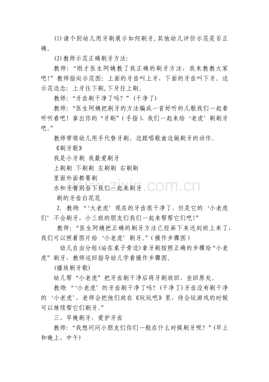 幼儿园小班健康《我会刷牙》优质优质公开课获奖教案教学设计详案.docx_第2页