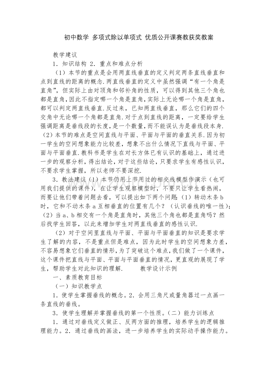 初中数学-多项式除以单项式-优质公开课赛教获奖教案.docx_第1页